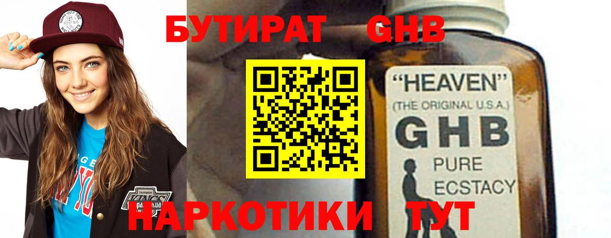 Бутират Butirat Ростов-на-Дону