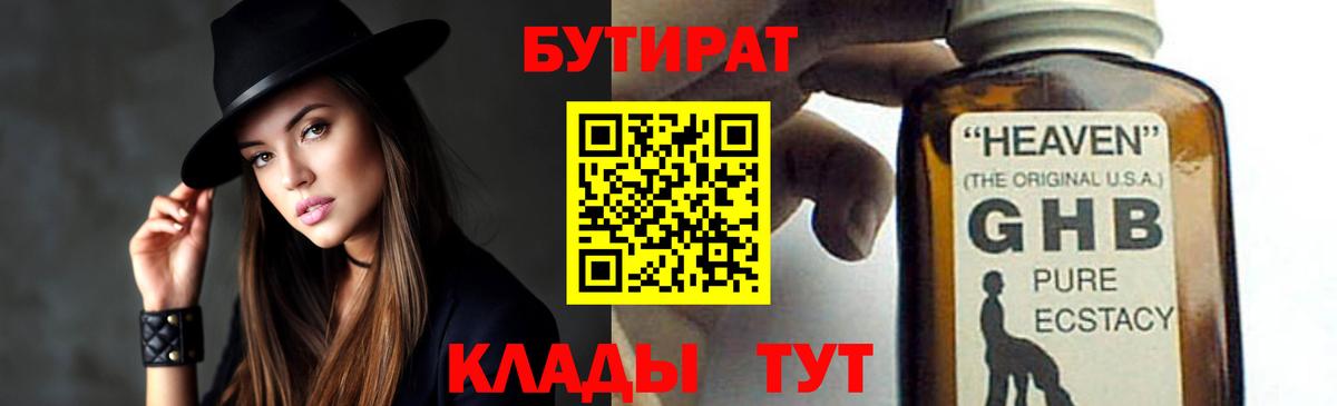 БУТИРАТ  Бутират 99%  Вход с VPN  Ростов-на-Дону 
