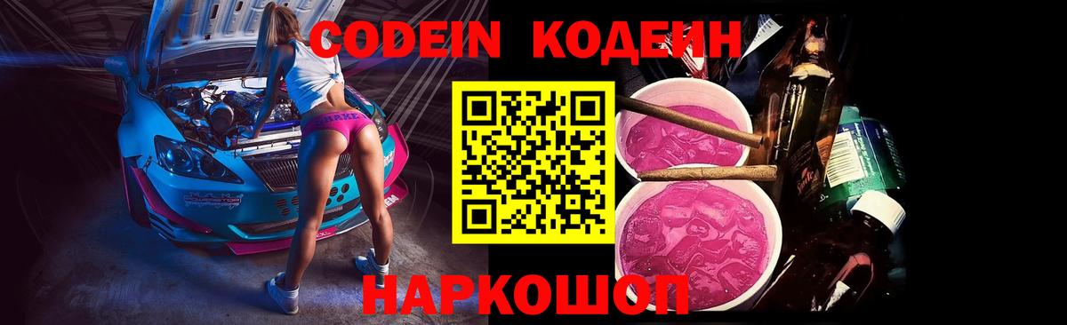Ростов-на-Дону  Codein Purple Drank  Codein напиток Lean (лин)  Вход с VPN 
