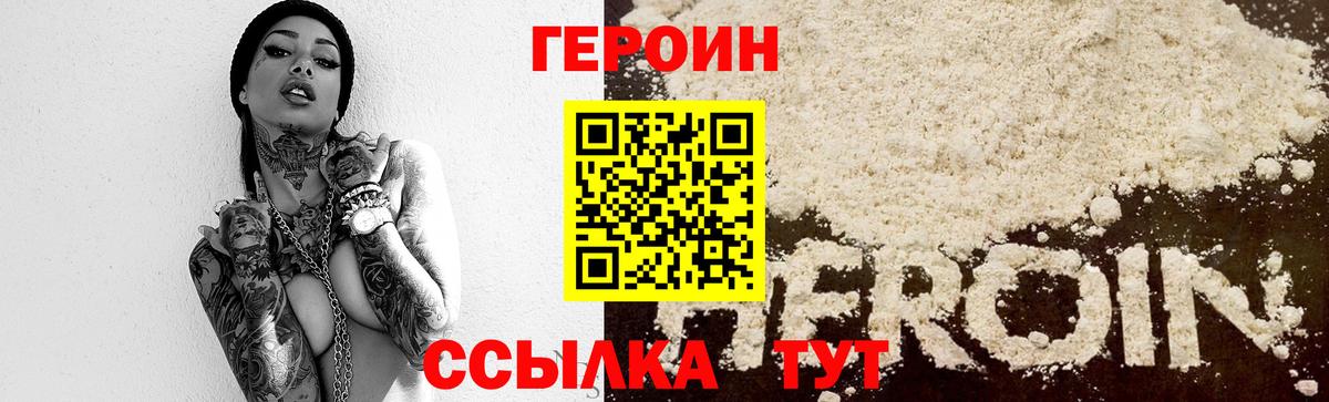 ГЕРОИН афганец  Вход с VPN  Героин  Ростов-на-Дону 