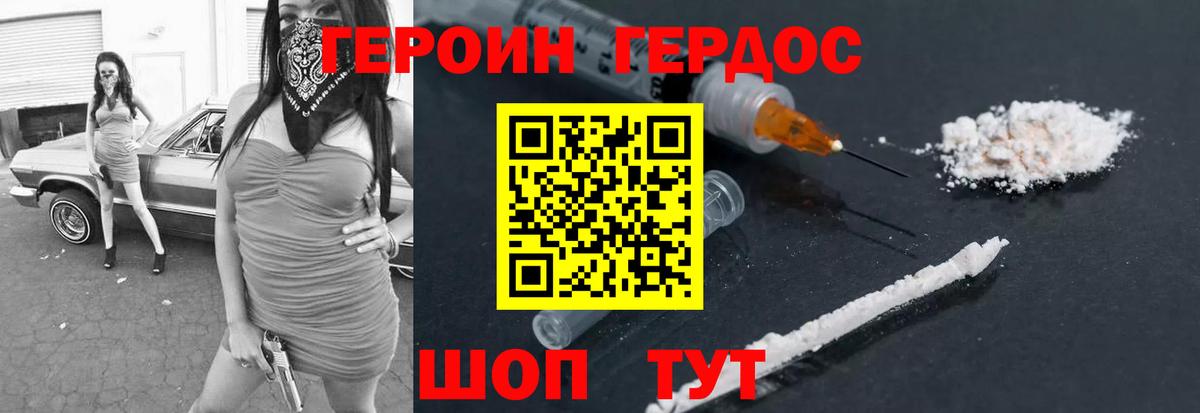Героин хмурый Ростов-на-Дону