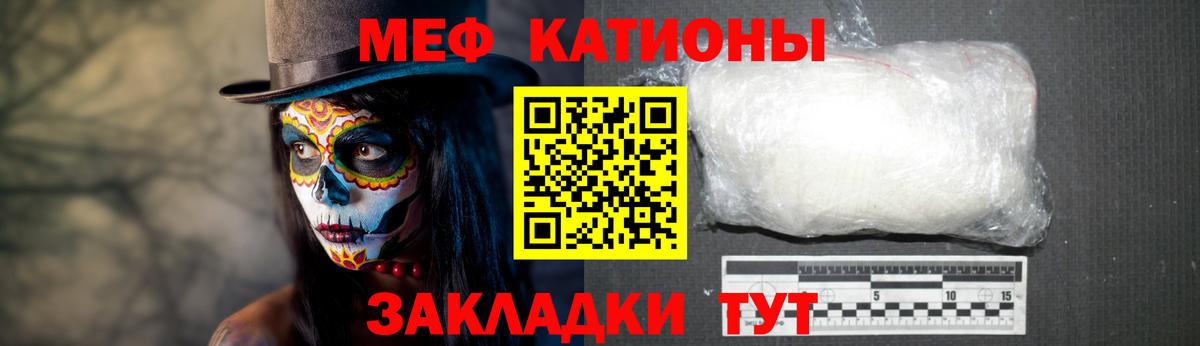 МЕФ кристаллы Ростов-на-Дону