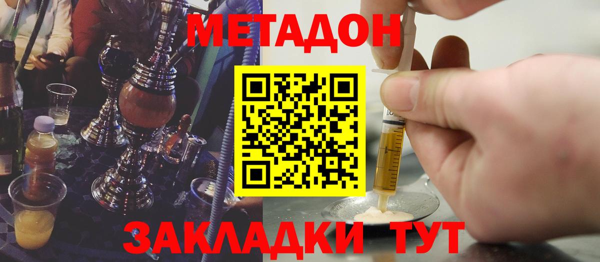 МЕТАДОН кристалл  Вход с VPN  Ростов-на-Дону  МЕТАДОН VHQ 
